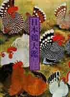 本物大津絵、鶏 大津絵（雌雄の鳥）